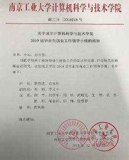 南京工业大学计算机科学与技术学院2019届毕业生就业质量报告