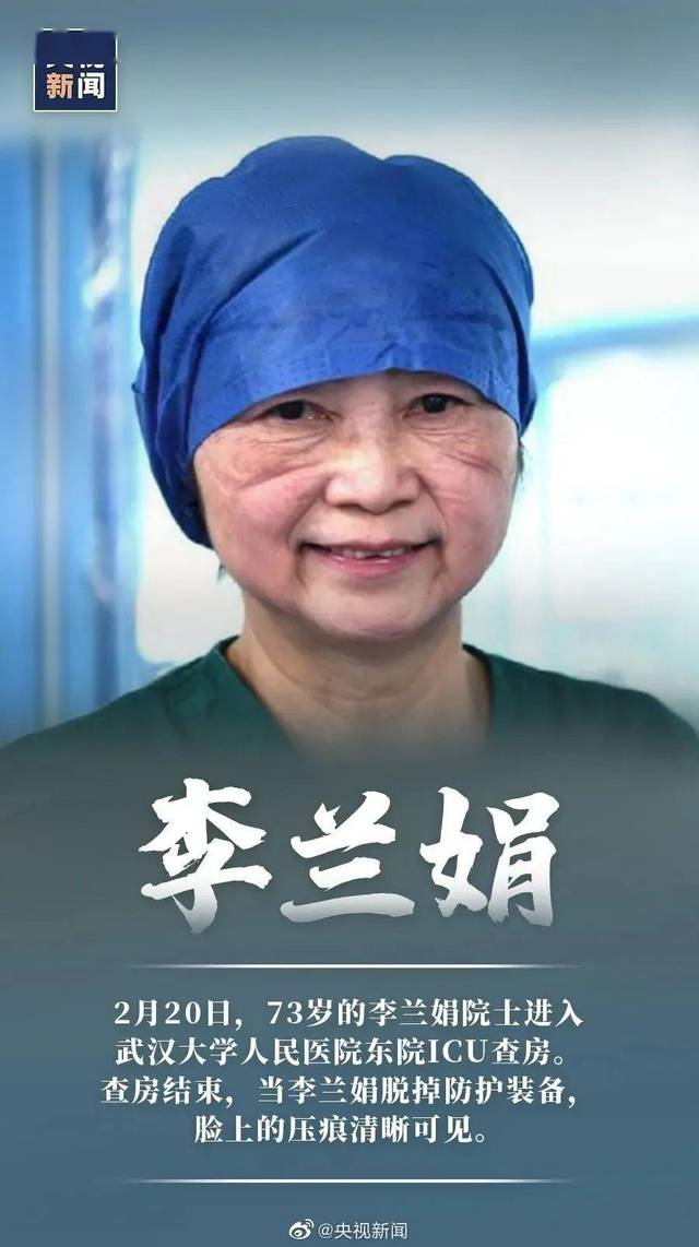 【党建带队建】"抗疫"英雄李兰娟奶奶的故事