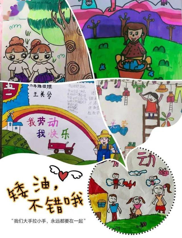 "我劳动 我快乐"——记实验小学线上绘画展示活动