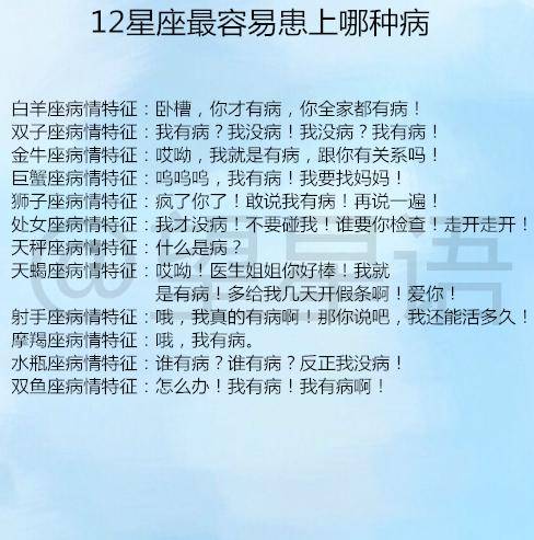 双鱼座病情特征:怎么办!我有病!我有病啊!