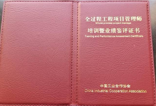 人才培训网与中国工业合作协会教育分会联合颁发《全过程工程咨询师》