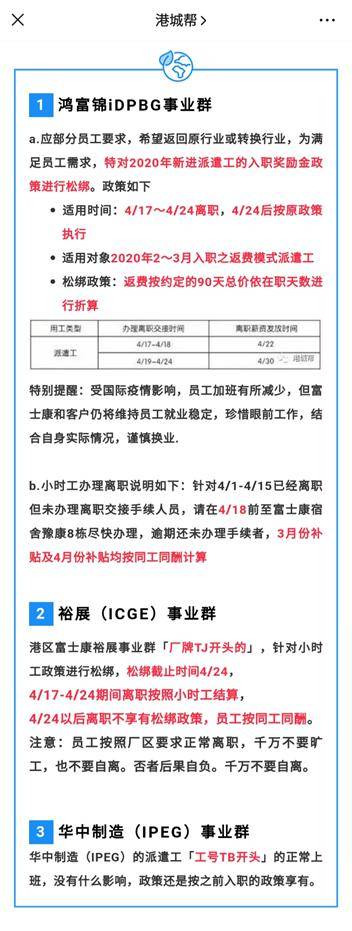 实探丨富士康强制放假四个月?