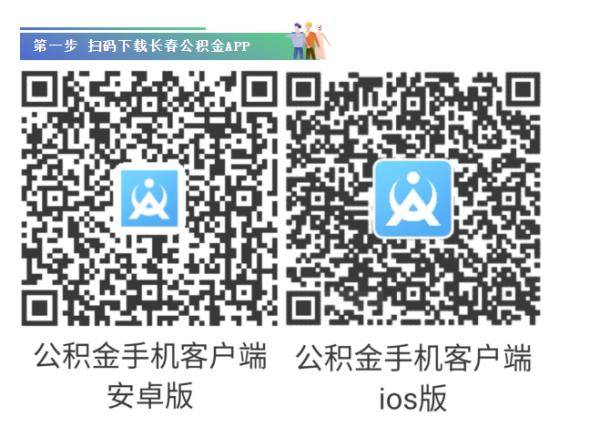 重磅！长春市住房公积金已有三项提取业务可通过手机app在线办理