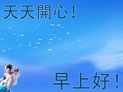 超温馨早安祝福语表情动态图片,早上好唯美动画祝福图片