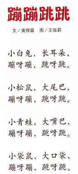 【游戏儿歌】蹦呀蹦，跳呀跳，蹦蹦跳跳来长高