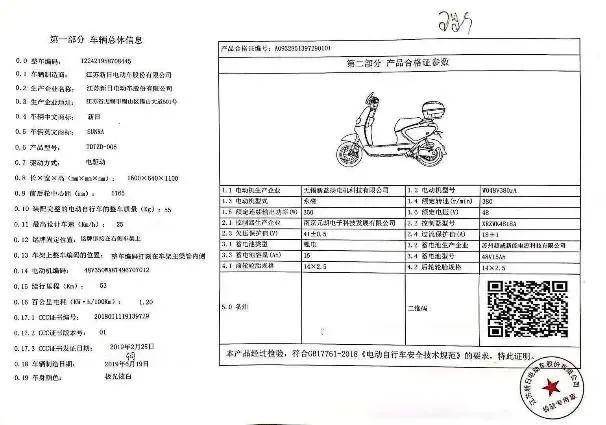 4,电动自行车的车架号照片(影像应清晰,15位车架号字符完整,车架号