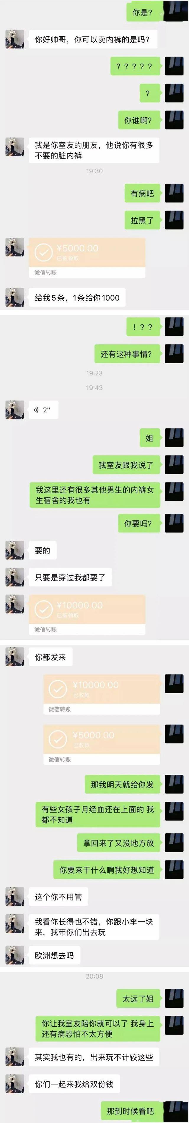 以为富婆馋我身子,没想到只是想要我的原味内k?