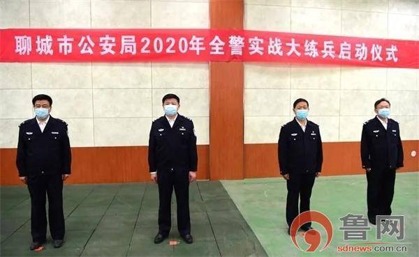 聊城公安全警实战大练兵集体项目开练_手机搜狐网