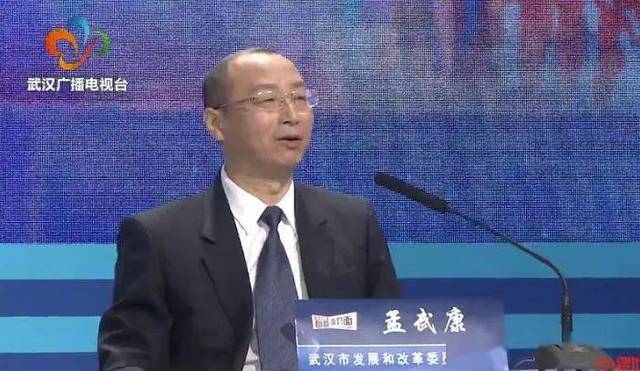 武汉市发展和改革委员会主任 孟武康