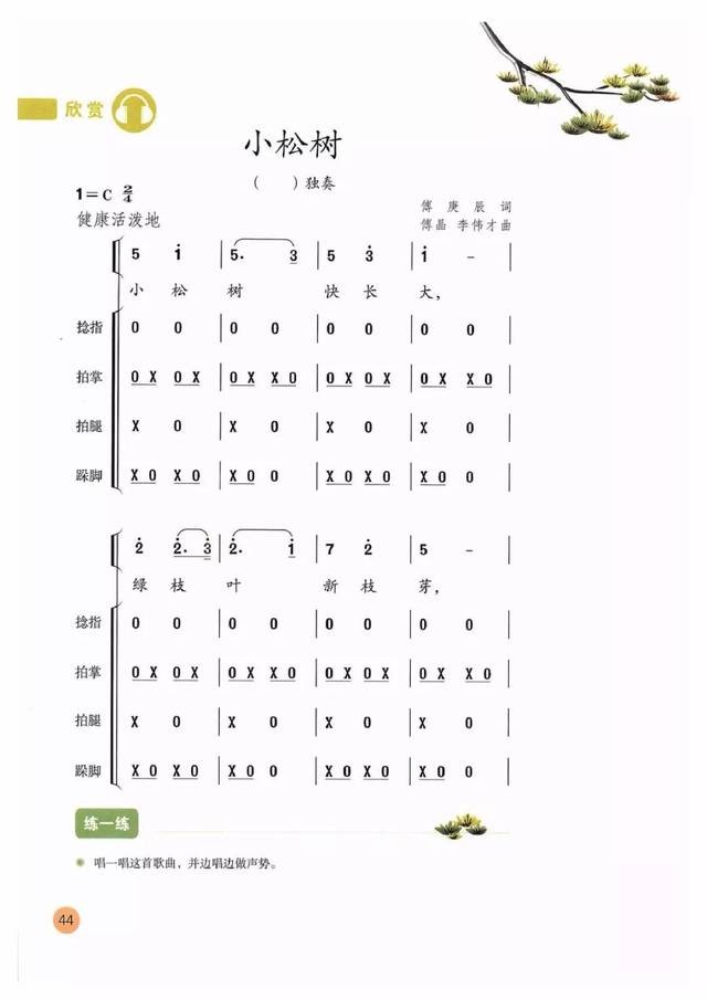 人教版小学音乐三年级下册电子课本(高清版)