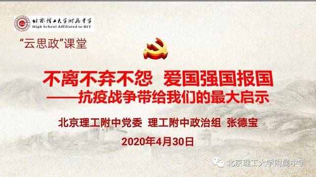 不离不弃不怨 爱国强国报国—理工附中东校区开展纪念五四运动"党员