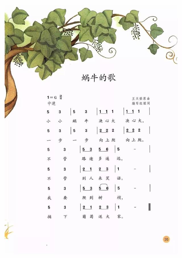 人教版小学音乐三年级下册电子课本(高清版)