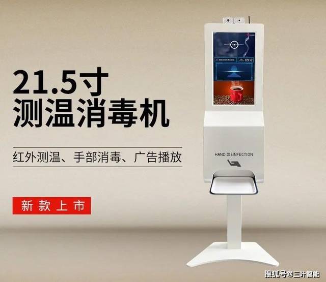防疫设备,自助测温消毒广告宣传一体机