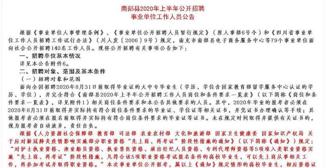 南充教师招聘_重磅 2021年南充事业单位 教师招聘公告来了(3)