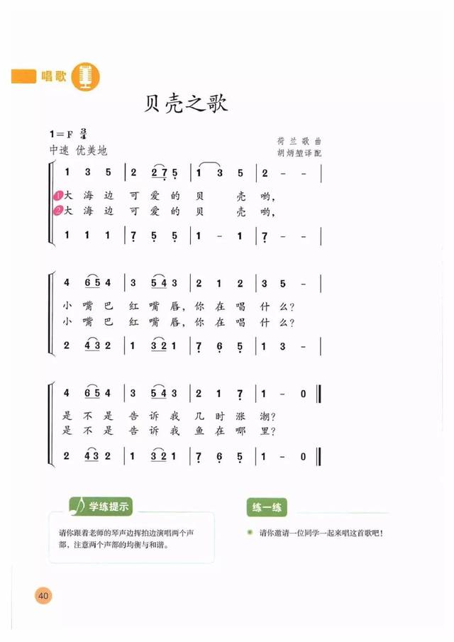 人教版小学音乐三年级下册电子课本(高清版)