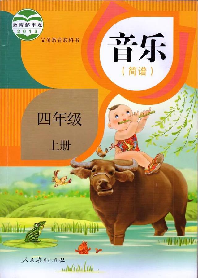 人教版小学音乐四年级上册电子课本(高清版)