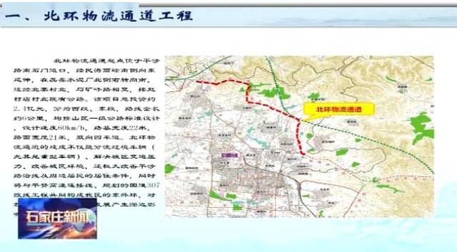 井陉矿区又上石家庄新闻!速来了解矿区2020年交通建设