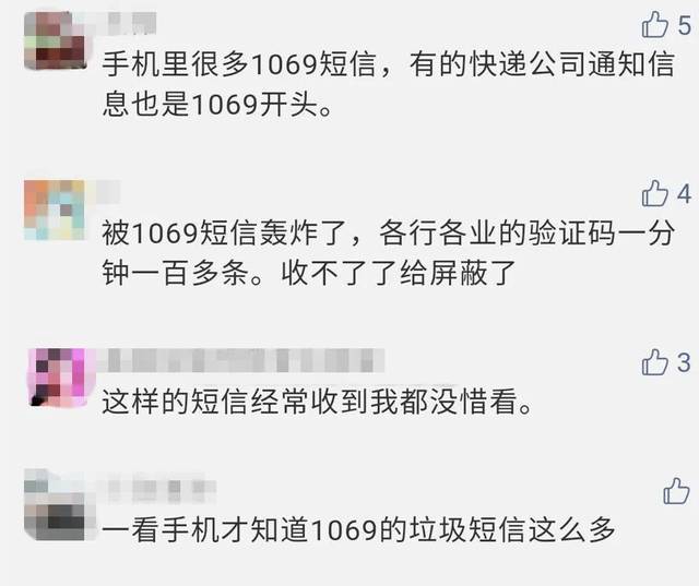 收到过"1069","95"开头短信的速看!