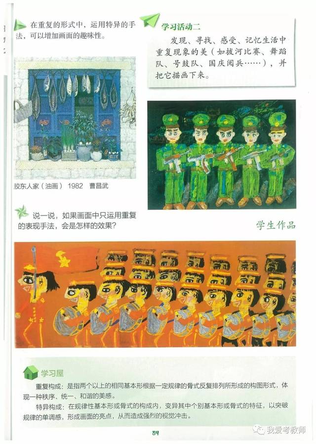湘美版小学美术四年级上册电子课本(高清版)