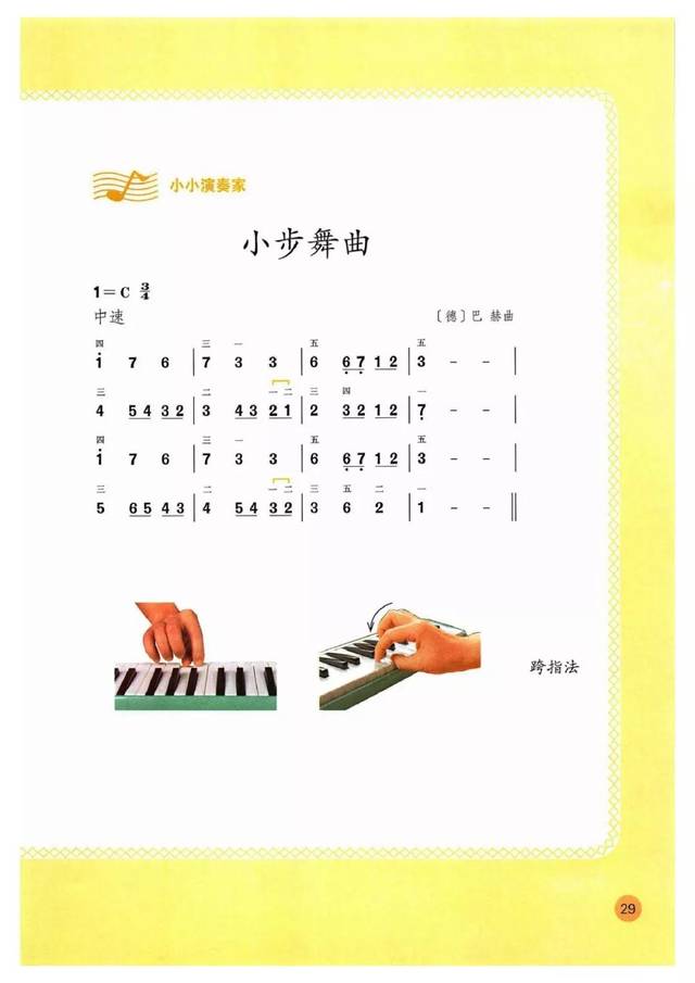 人教版小学音乐四年级上册电子课本(高清版)