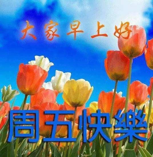 早上朝霞满天,祝你平安伴身边;中午烈日炎炎,祝你幸运整天;晚上日落