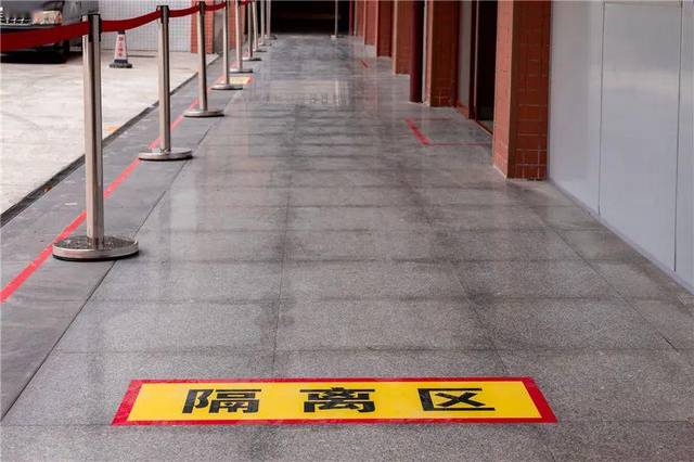 隔离区