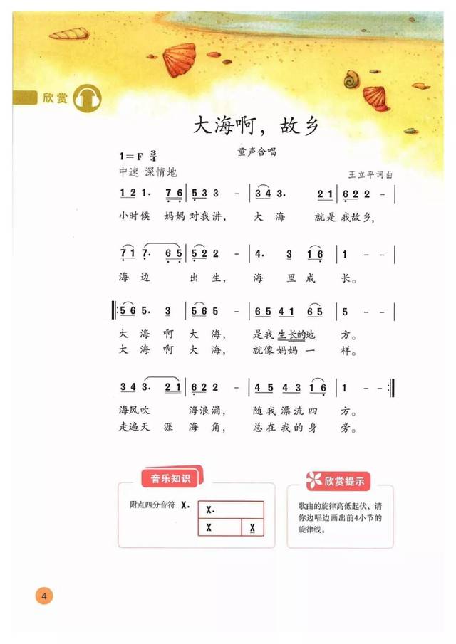 人教版小学音乐四年级上册电子课本(高清版)