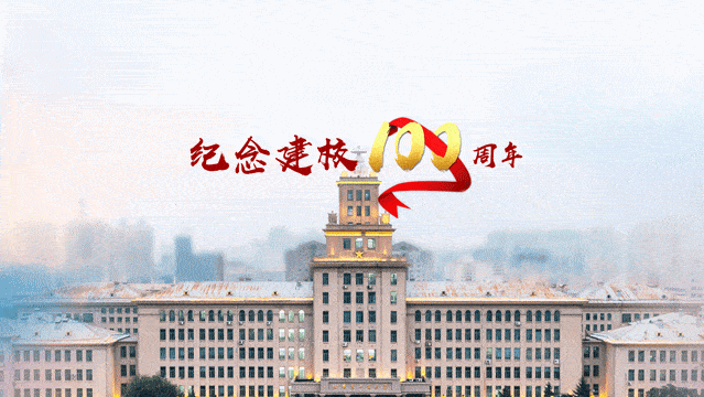 哈尔滨工业大学100周年校庆公告