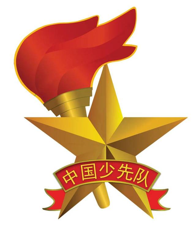 五角星加火炬和写有"中国少先队"的红色绶带组成少先队的队徽.
