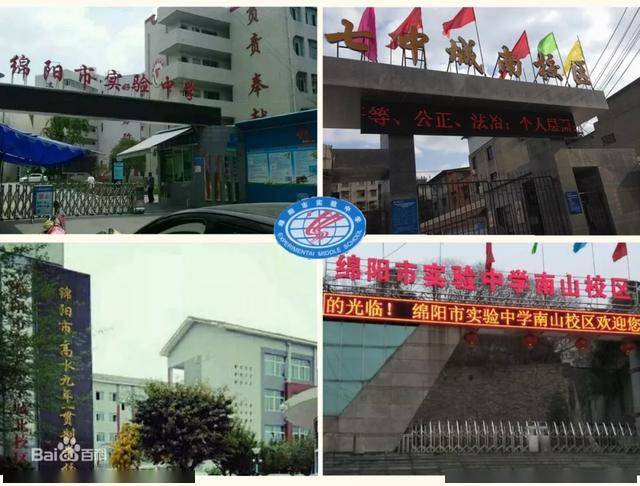 绵阳市实验中学教育集团 绵阳市实验中学教育集团的前身是涪城区政府