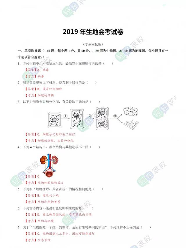 关注!深圳市2020年初二生地会考5月18日起报名,内附往年真题