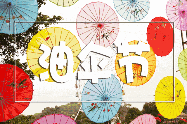 年代的爱与愁 — 七彩伞拱桥 拍起照片漂亮得不像话 青花瓷,中国红