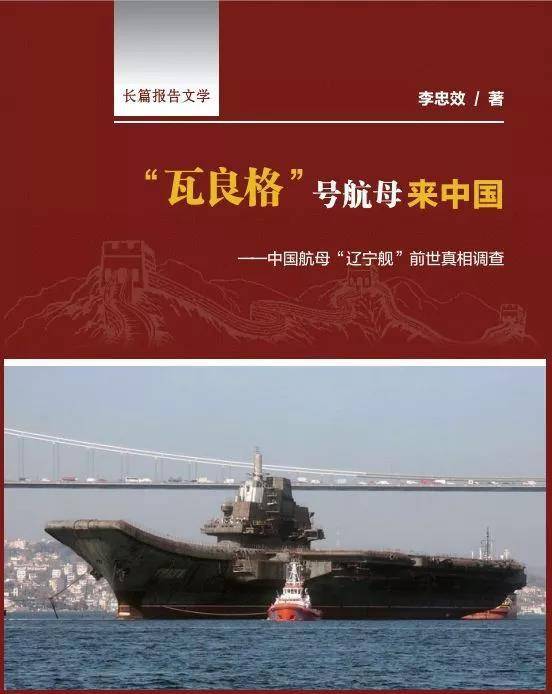 瓦良格到底是怎么来中国的?中国航母"辽宁舰"前世真相