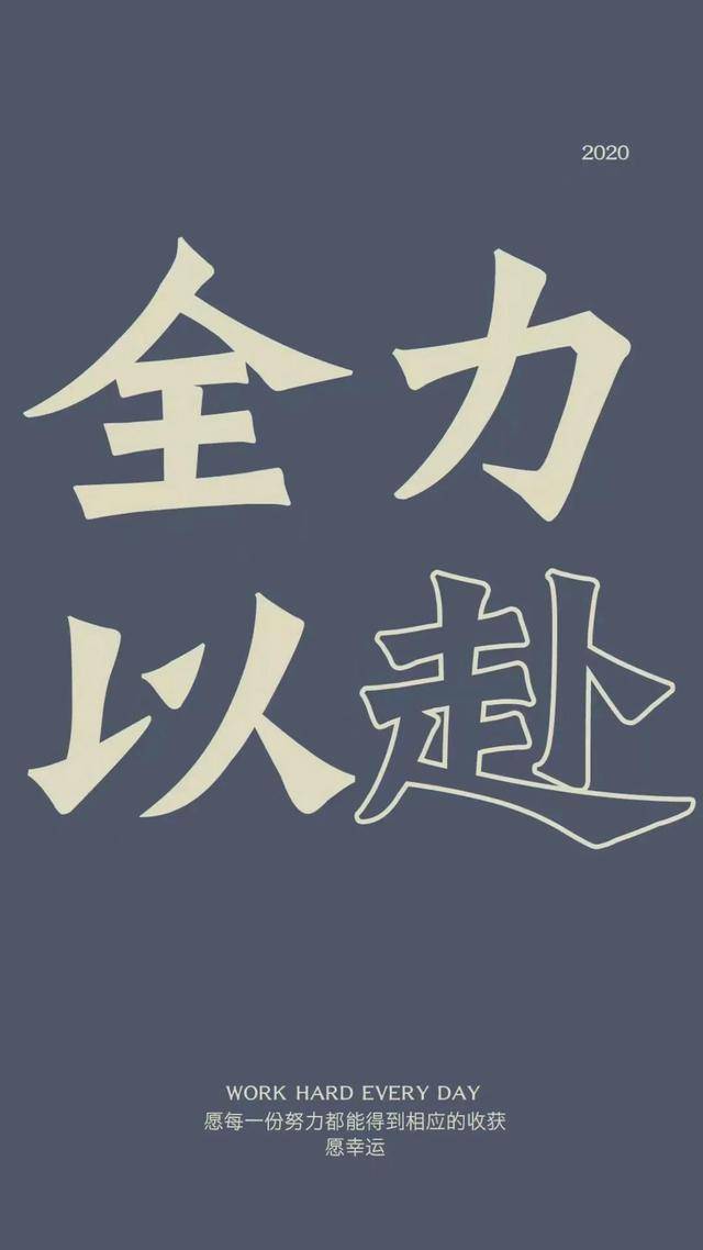 中考最新励志手机壁纸!初中生都能用