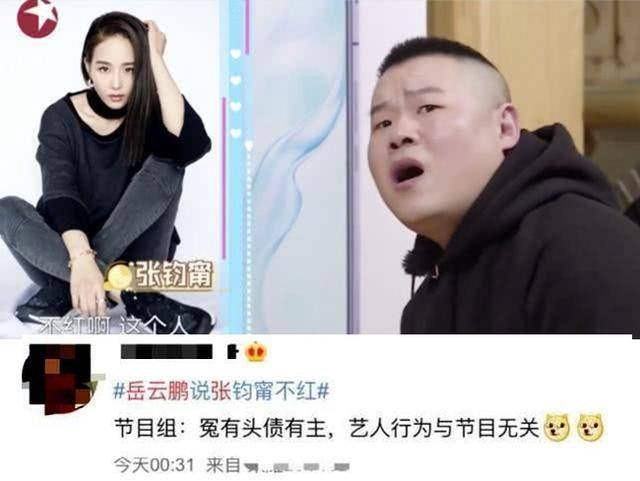 岳云鹏说张钧甯不红,张钧甯发博"回怼,这姐姐也太吓人了!