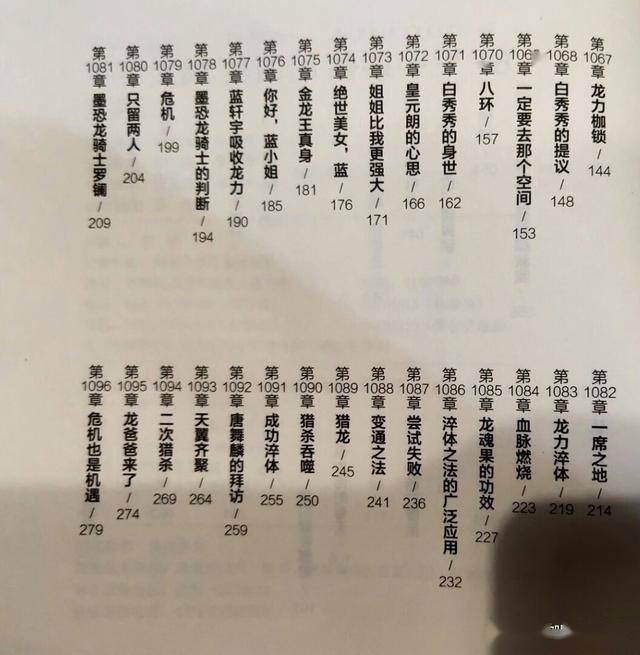 终极斗罗18册的目录曝光唐舞麟万年后始终逃不出命运的摧残