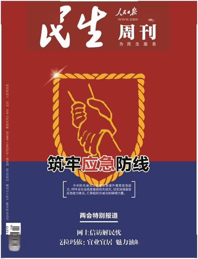 《民生周刊》