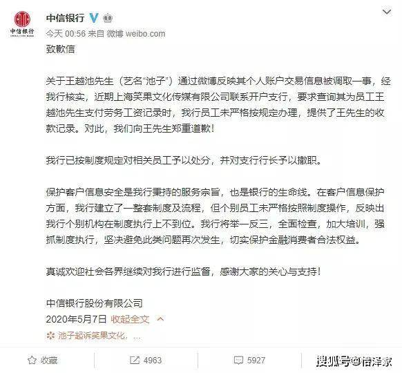 你的银行流水记录，几百元就能查？被“池子”声讨的这个行业，竟有这些黑幕…