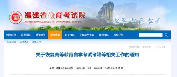 福建省教育考试院发布最新通知