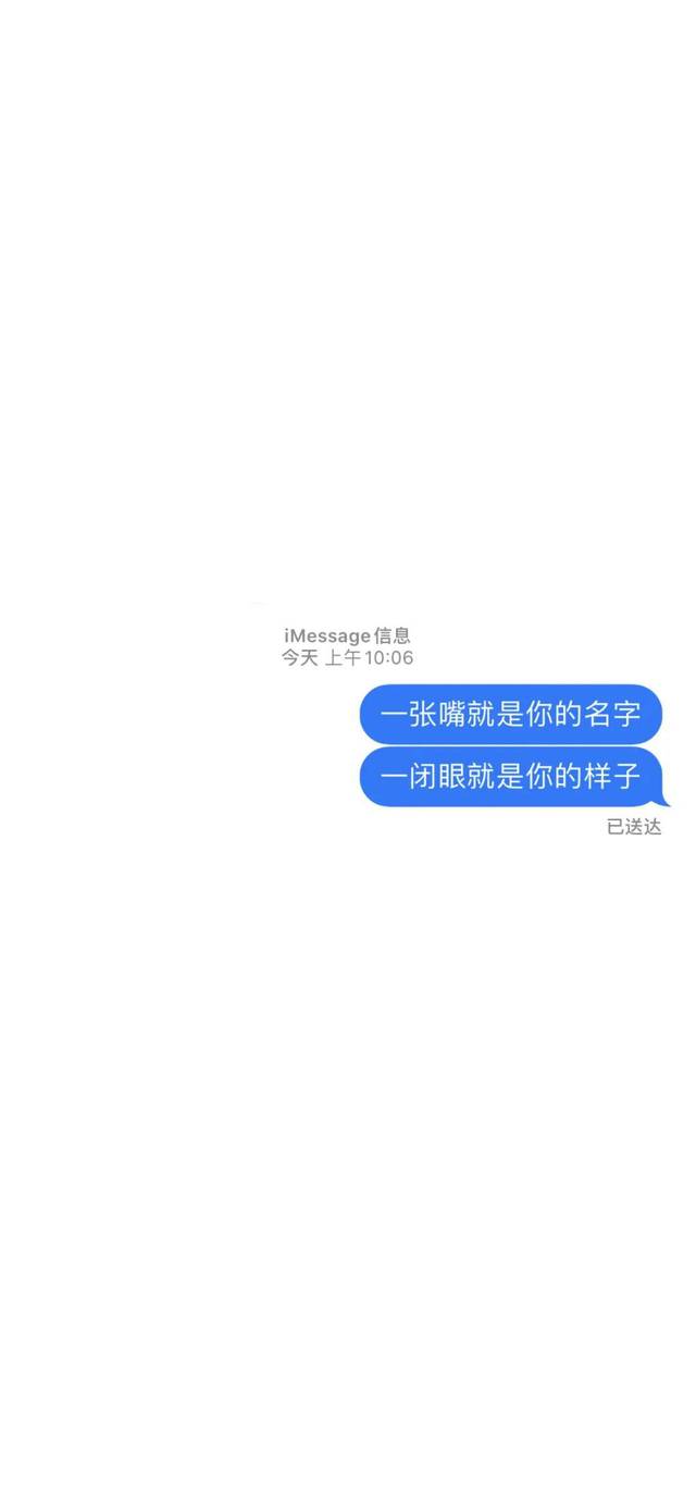 全面屏文字锁屏壁纸 | imessage短信壁纸大全