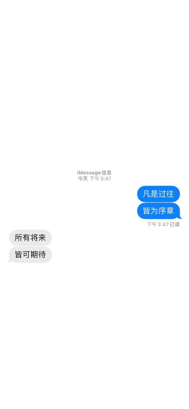 全面屏文字锁屏壁纸 | imessage短信壁纸大全