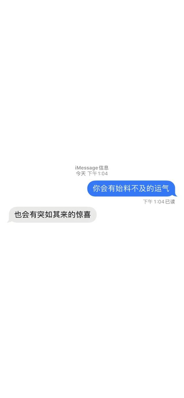 全面屏文字锁屏壁纸 | imessage短信壁纸大全