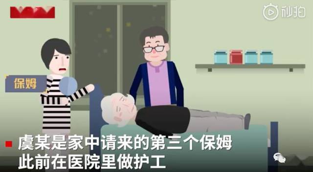 人性恶又刷底线！保姆闷死老人背后竟有儿女默许