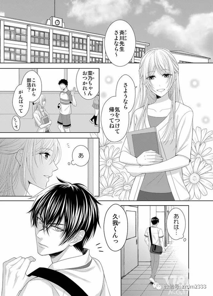 《相亲对象是学生、强硬的、问题儿童。》动画第1话先行图