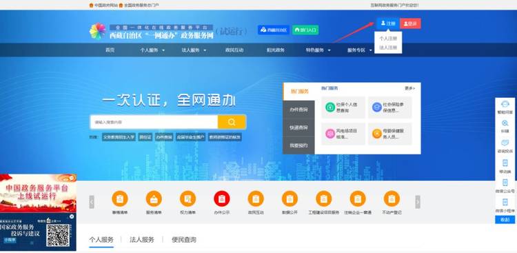 政务服务平台用户注册