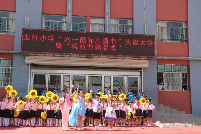 如花六月 绽放太行——榆次区太行小学六一儿童节