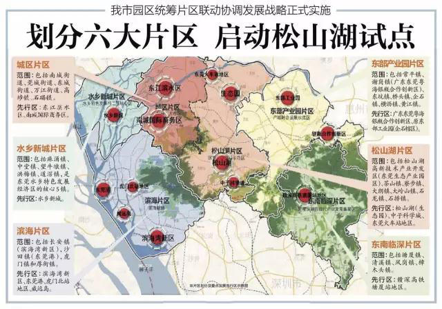 实现松山湖片区地区生产总值翻一番,将松山湖片区打造成为东莞经济