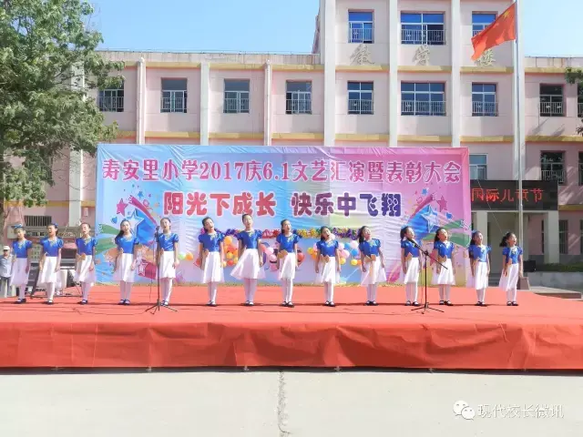 榆次区寿安里小学举行欢庆"六一"活动