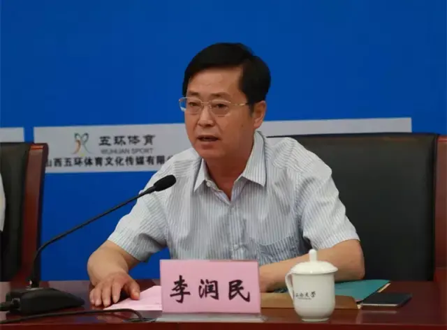 山西省体育总会秘书长李润民