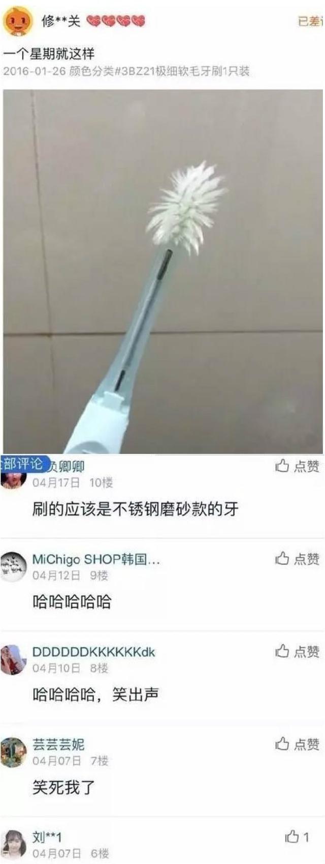 爆笑淘宝买家秀,网上买的牙刷,一个星期就这样了-搞笑